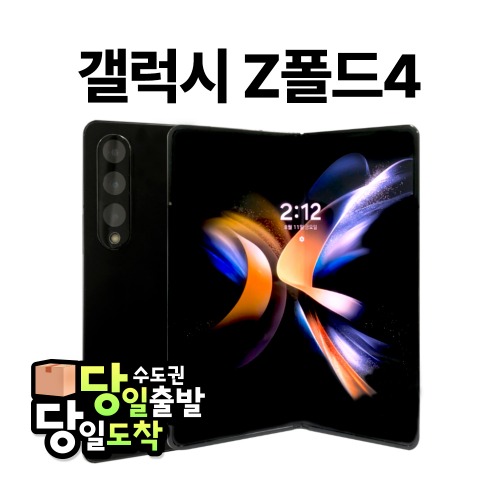 삼성 갤럭시 Z폴드4 5G 256GB 중고폰 알뜰폰 공기계 스마트폰 F936